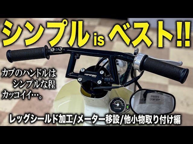 Almost Complete] We've relocated the meter, cut the leg shield