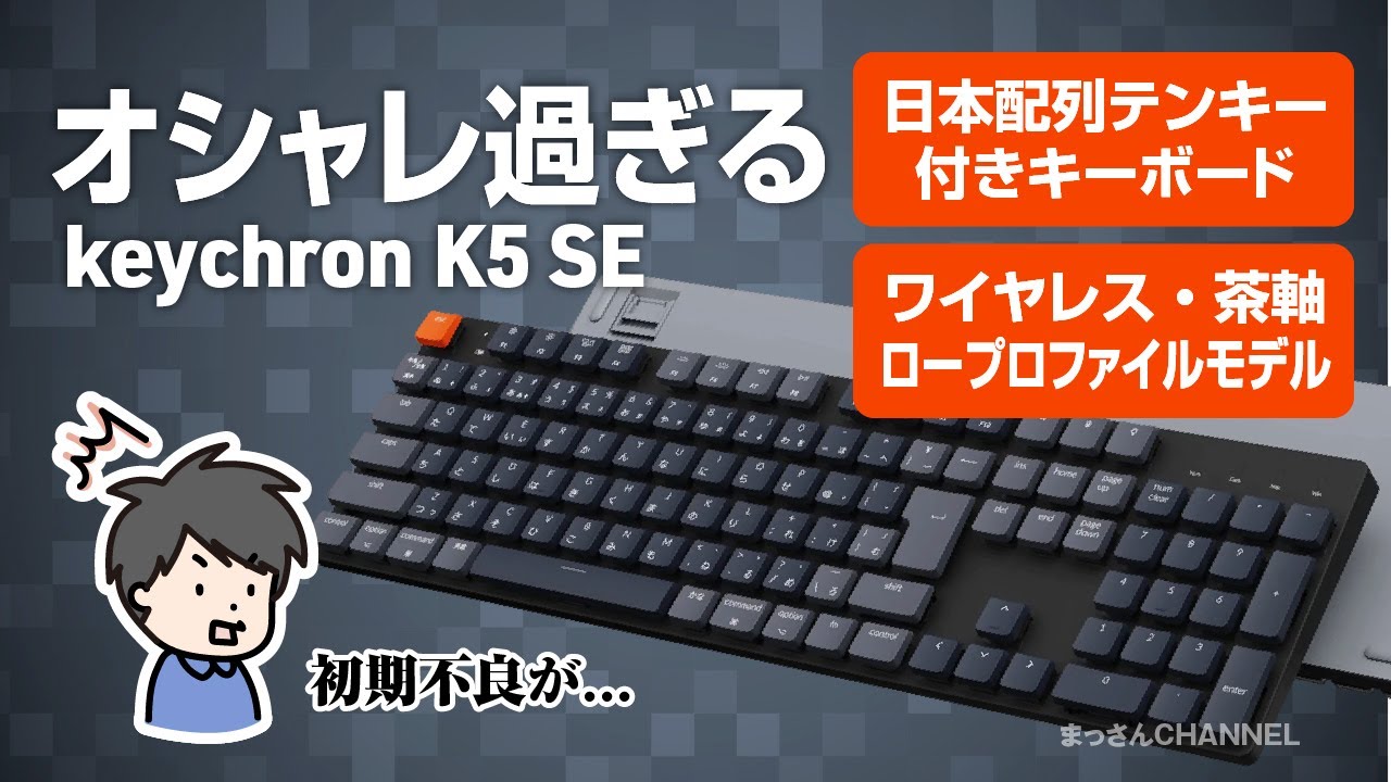 Keychron K5 SE] Japanese layout, wireless mechanical keyboard with