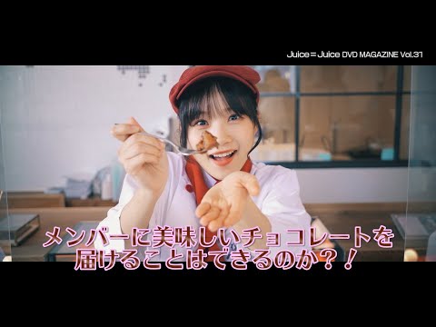 Juice=Juice DVD MAGAZINE - YouTube