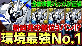 パズドラ】部位3パン新凶兆⁉︎オメガモンが想像以上に化け物すぎた