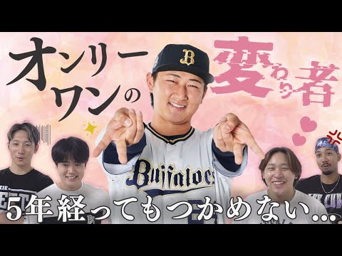 2024年版】カメラに向かってひとこと～紅林弘太郎選手ってどんな人