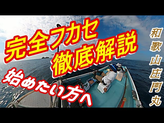 完全フカセ編 これから始めたい方へ！なぜ大物が完全フカセで釣れ