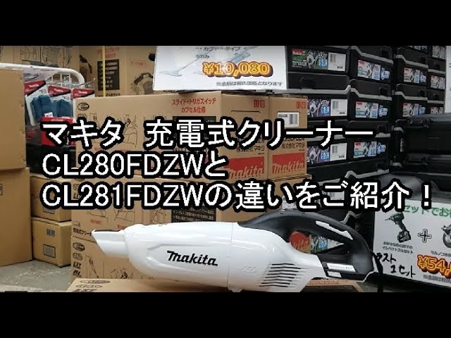 The Makita rechargeable cleaner CL280FDZW has arrived, so we'd