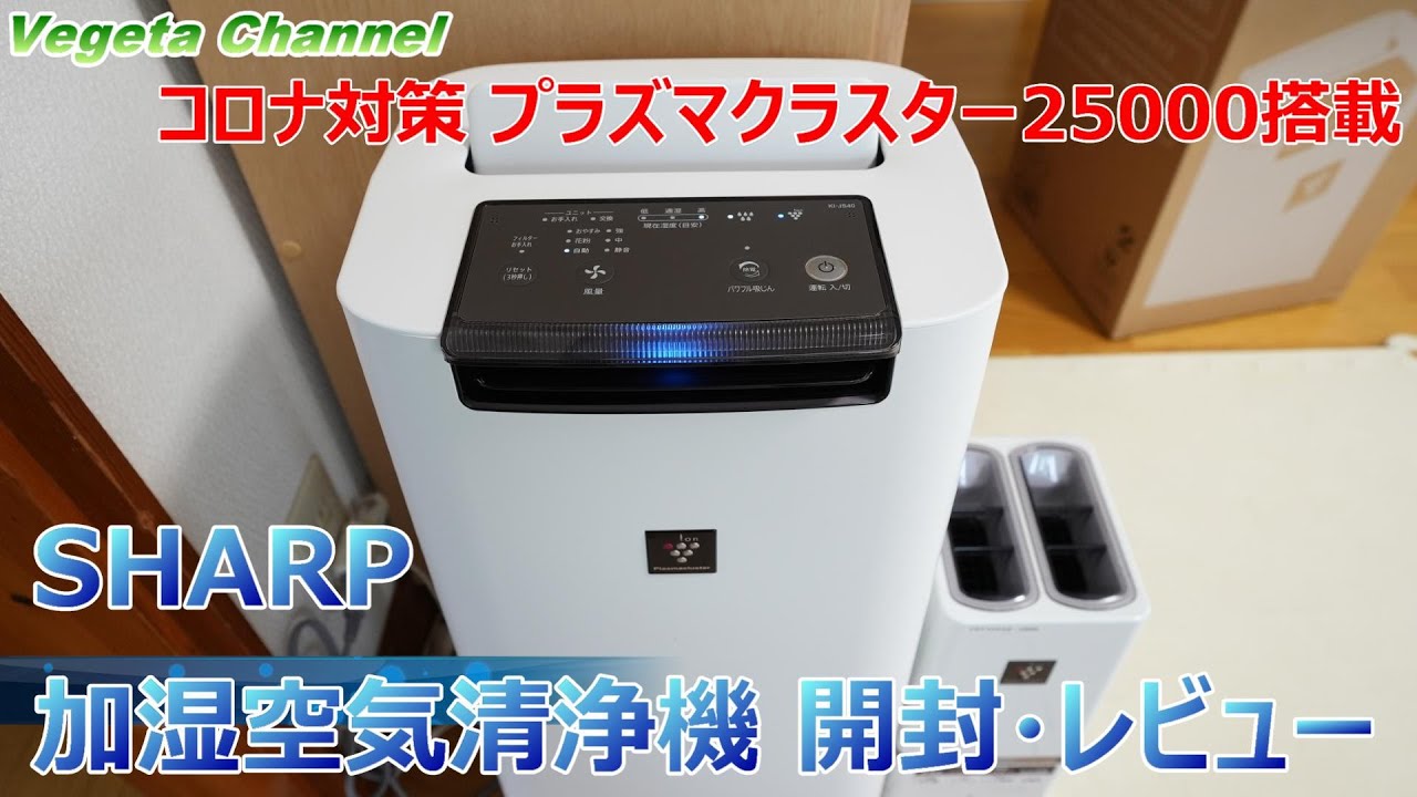 Corona measures Plasmacluster 25000 installed SHARP humidified air