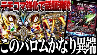 The genius deck builder's Light Barom deck is so absurd it's