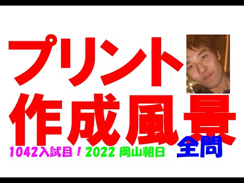 2022 岡山朝日 難関高校入試 数学 1042入試目の全問解説 高校入試 過去
