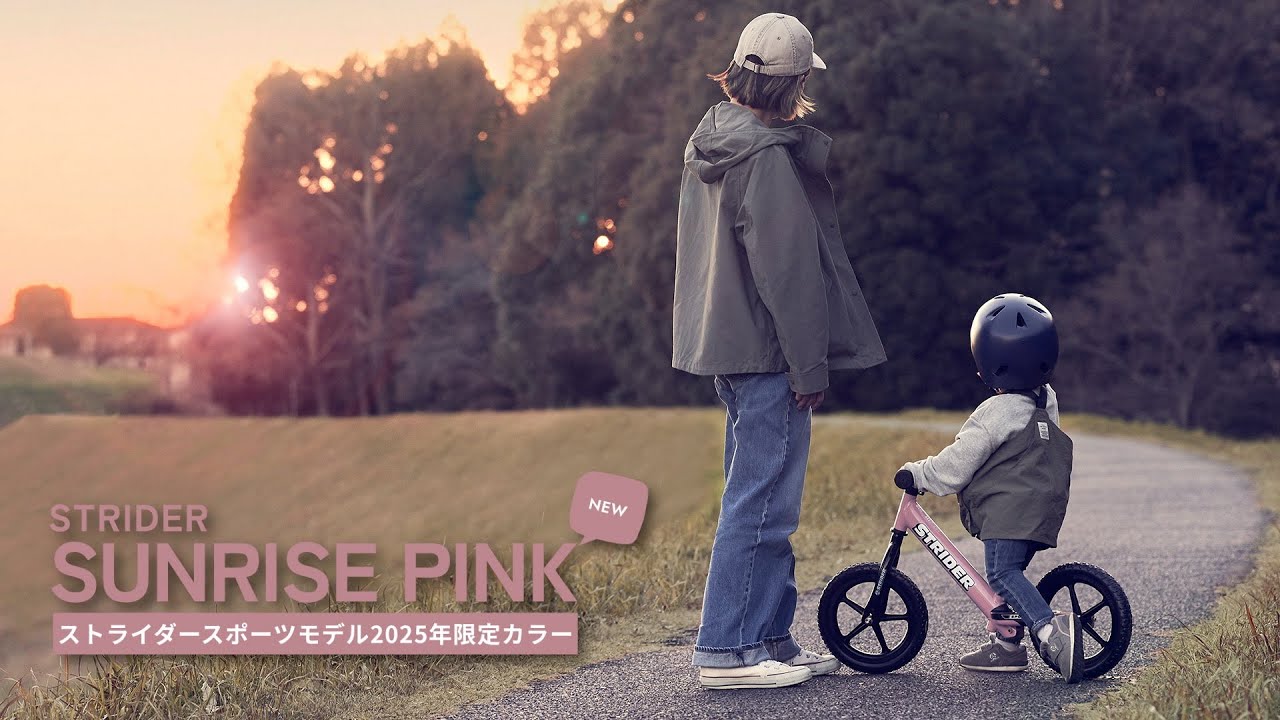 PLAY WITH NATURE〜しぜんとともにあそぶ〜 ストライダースポーツ