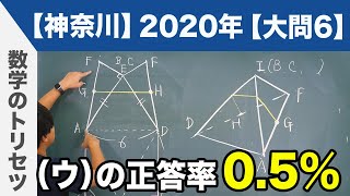 高校入試 高校受験 2020年 数学解説 神奈川県 大問6 令和2年度 - YouTube