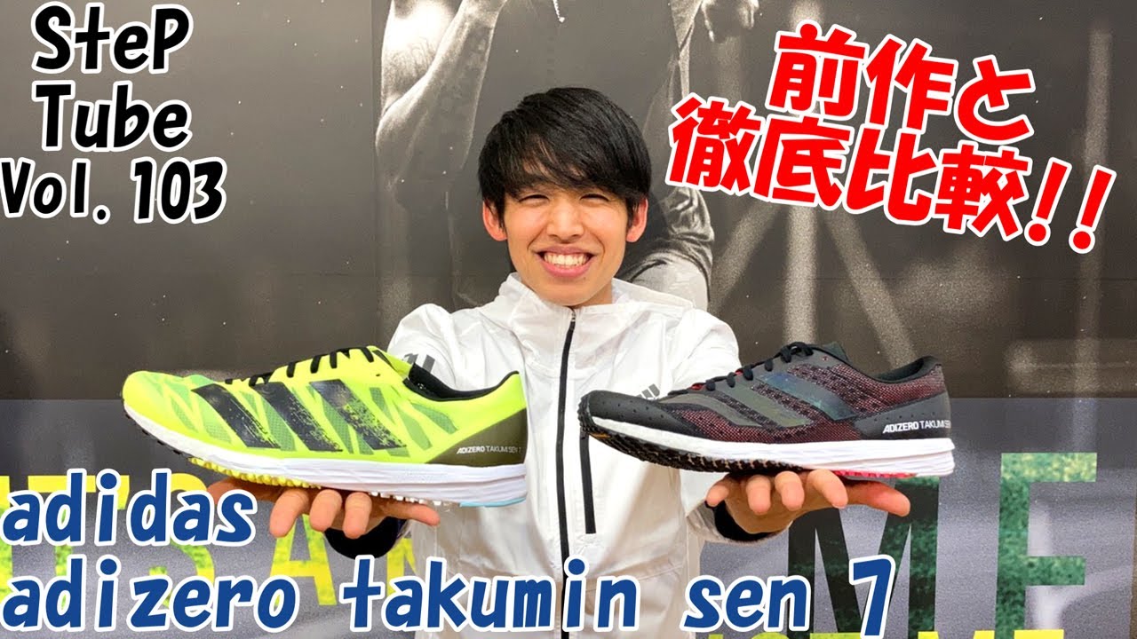 SteP Tube Vol.103 adidas adizero takumi sen 7 - YouTube