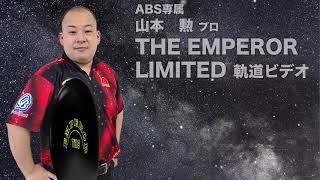 ミッドエリアに重点をおいて開発】ABS PRO-AM ジ・エンペラー