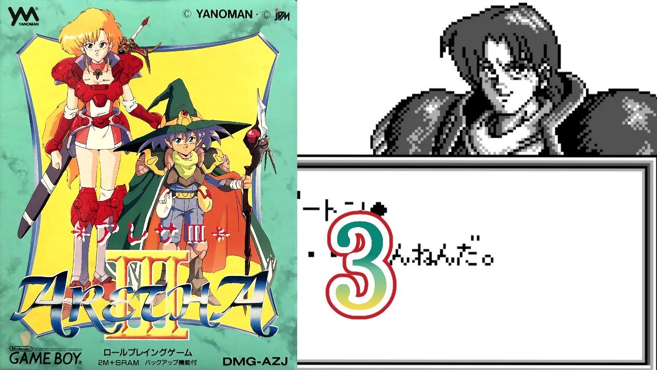 ARETHA3】アレサⅢ Part.3【GameBoy】 - YouTube