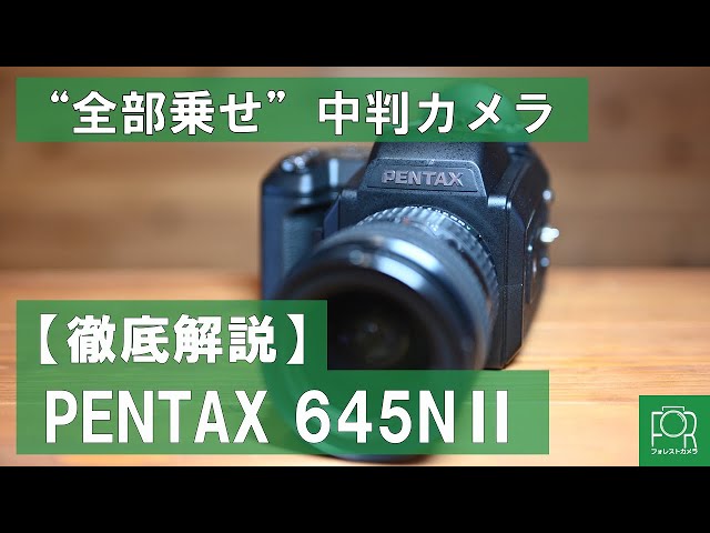 全部乗せ】PENTAX 645NIIを徹底解説【中判フィルム】 - YouTube