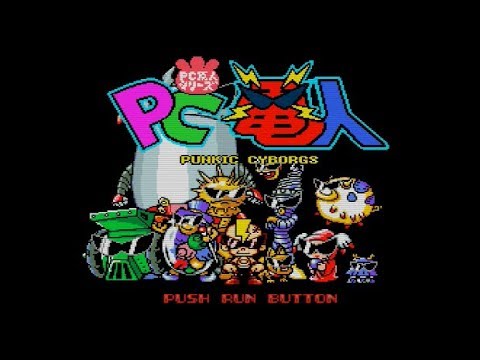 PCE】PC原人シリーズ PC電人【エンディングまで】 - YouTube