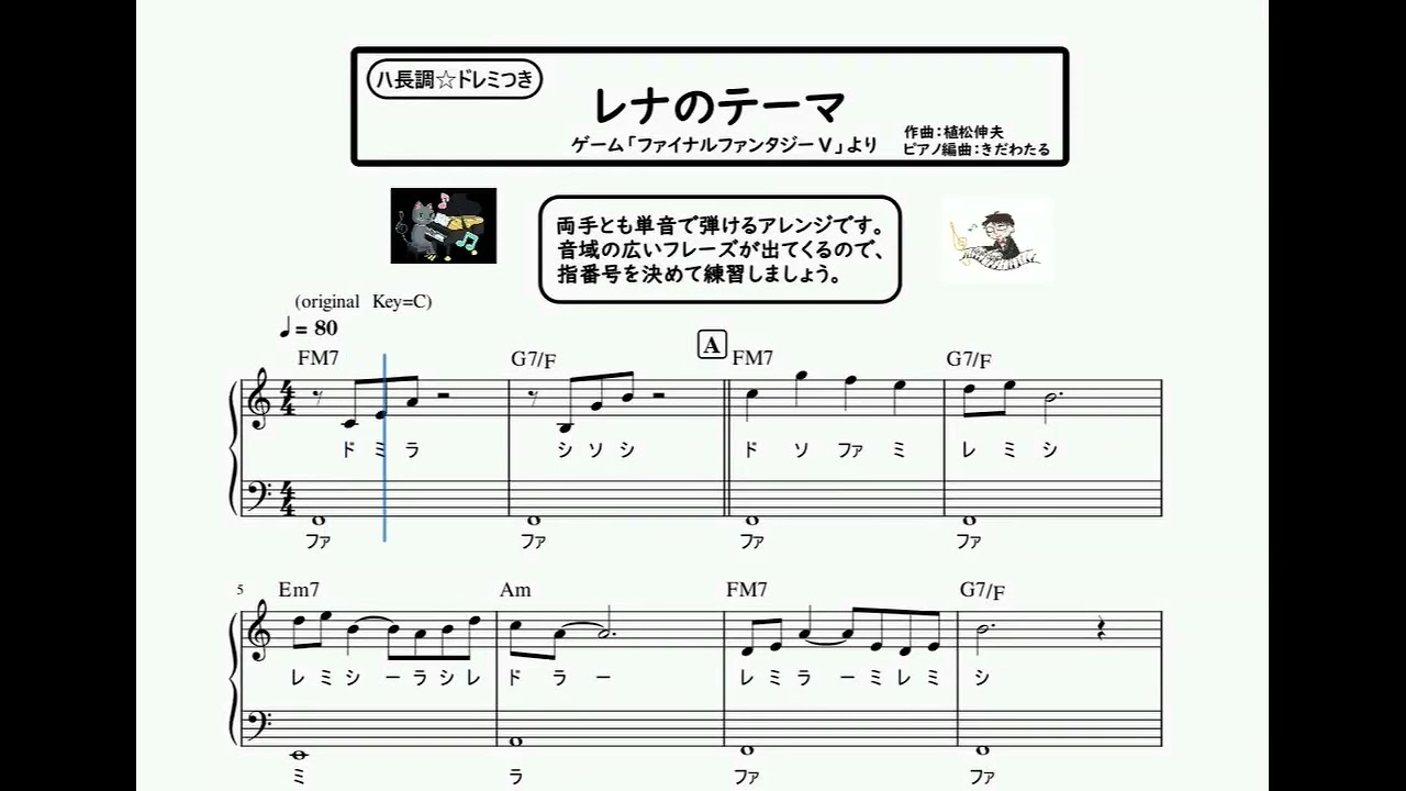 楽譜 レナのテーマ/ファイナルファンタジー5 ピアノソロ ハ長調