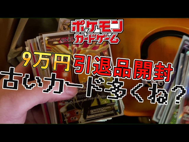 The result of opening a retired Pokemon card worth 90,000 yen