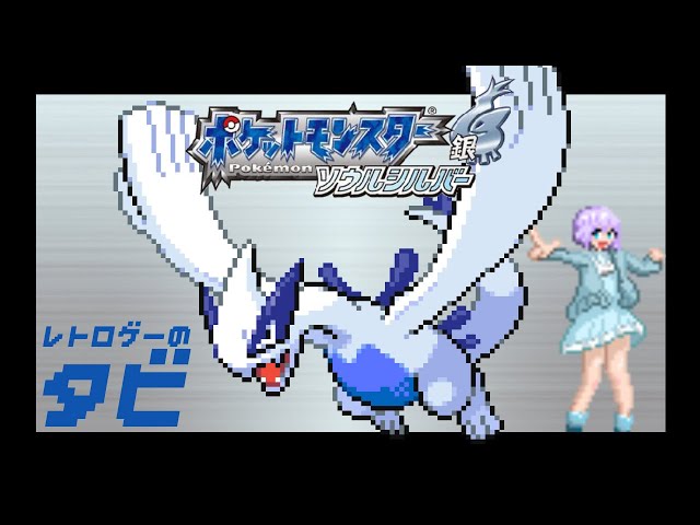 ポケモンHGSS/ソウルシルバー】四天王前ラストの配信！準備するど！ #6