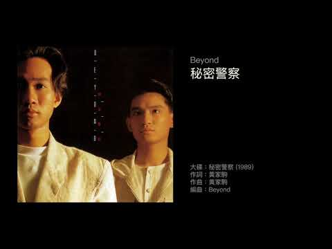 Beyond – 秘密警察| Releases | Discogs