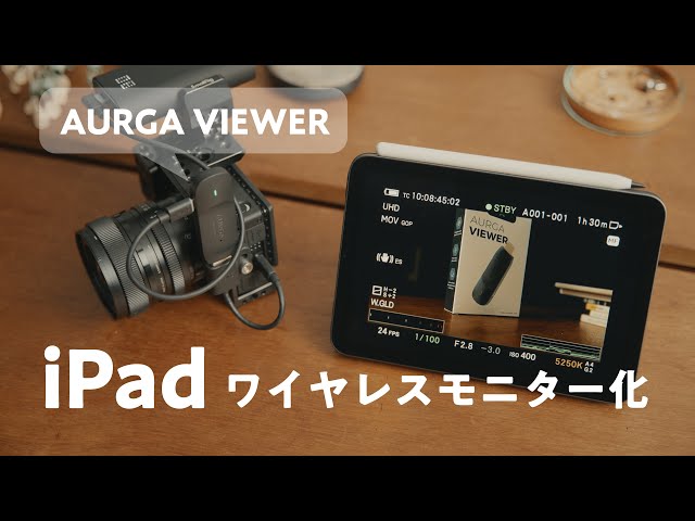 これが欲しかった！iPadをワイヤレスモニター化してくれるコンパクト