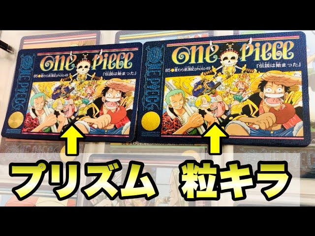 ワンピースビジュアルアドベンチャーにはプリズムと粒キラの2種類が