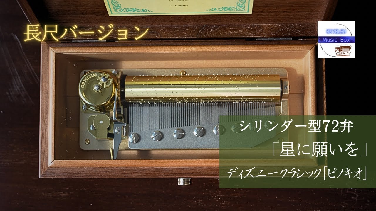 フル再生】「星に願いを」ディズニークラシック「ピノキオ」ニデック72