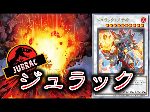 OCG】『ジュラック』デッキ紹介 #OCG #最新情報 - YouTube