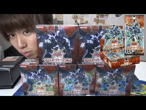 遊戯王】クロスオーバーソウルズ5箱開封www後編 - YouTube