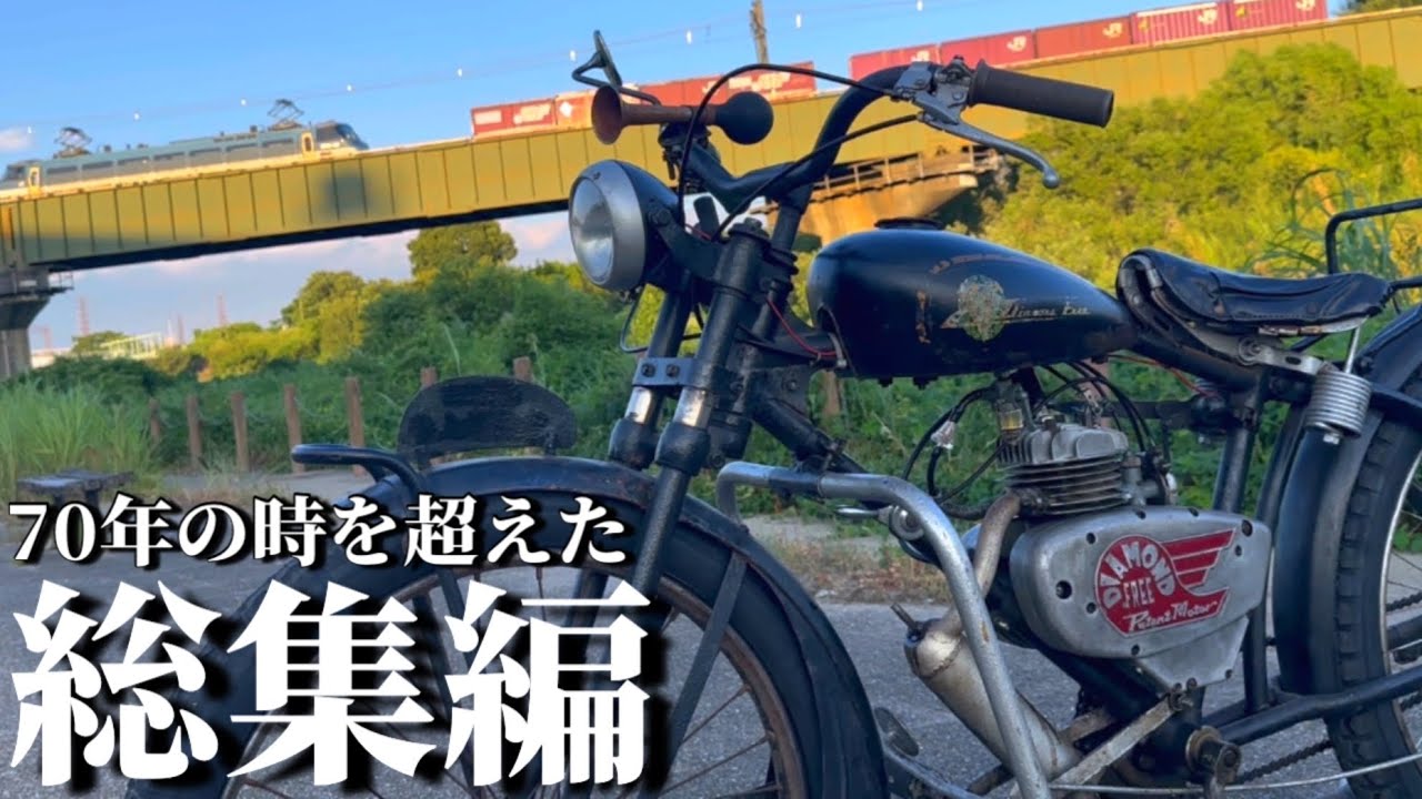 SUZUKI博物館級の名車が復活！現代を走るレストア全記録【ダイヤモンド