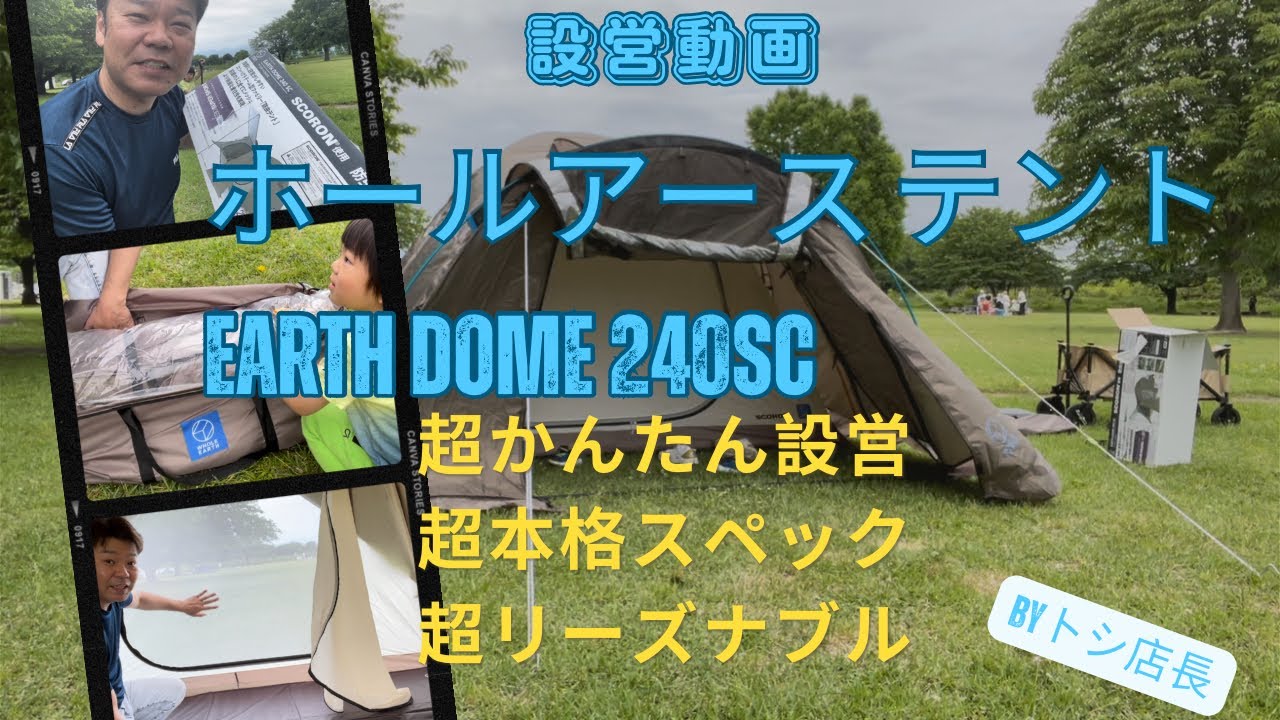I bought the Whole Earth EARTH DOME 240SC tent! Introducing a