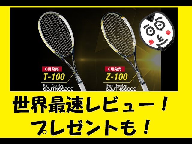 ミズノ2015年6月発売 ディープインパクト T－100 Z－100 最速