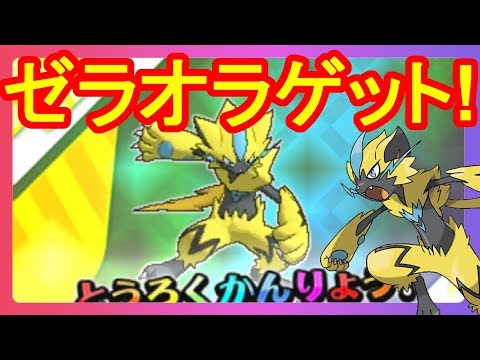 ゼラオラゲットだぜ！図鑑説明もかっこいい！！【ポケモンウルトラ