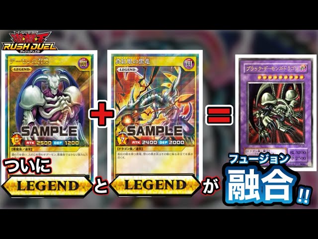 デーモンの召喚」と「真紅眼の黒竜」がついにフュージョンします