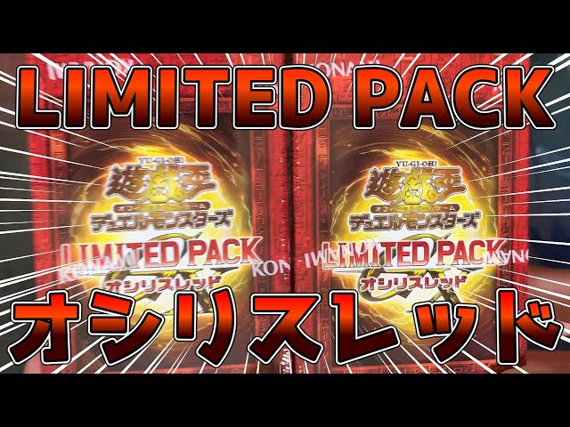 Yu-Gi-Oh!] Nostalgic! LIMITED PACK GX Osiris Red - Unboxing 3