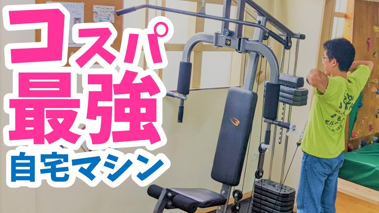 ホームジムDX】トレーニングマシン紹介・レビュー【ボディメーカー