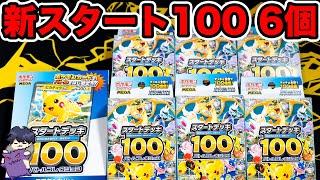 Pokémon Card] The new Starter Deck 100 is finally on sale! I'm
