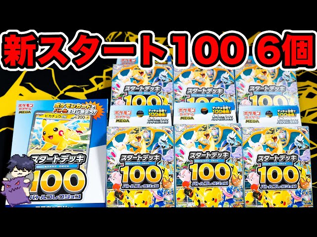 Pokémon Card] The new Starter Deck 100 is finally on sale! I'm
