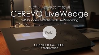 Cerevo LiveWedgeがあれば最強の生放送YouTuberになれる!?【動チェク