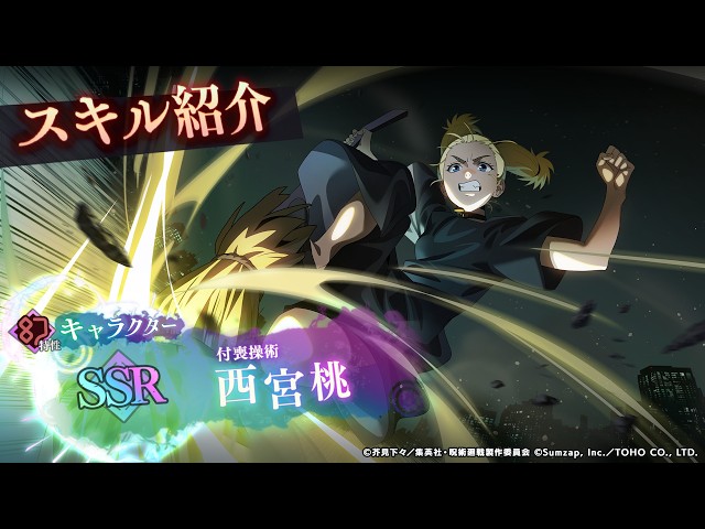 SSR[付喪操術]西宮桃 スキル紹介【呪術廻戦 ファントムパレード