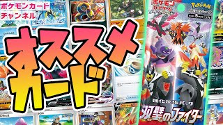 集めておきたい！双璧のファイターのおすすめカード紹介！【ポケモン