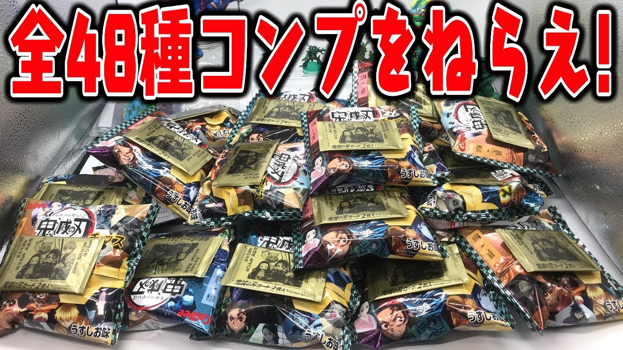Aim to complete all 48 types! Demon Slayer Potato Chips with Cards