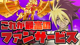 遊戯王】これが最高のファンサービス【#爆アド】 - YouTube