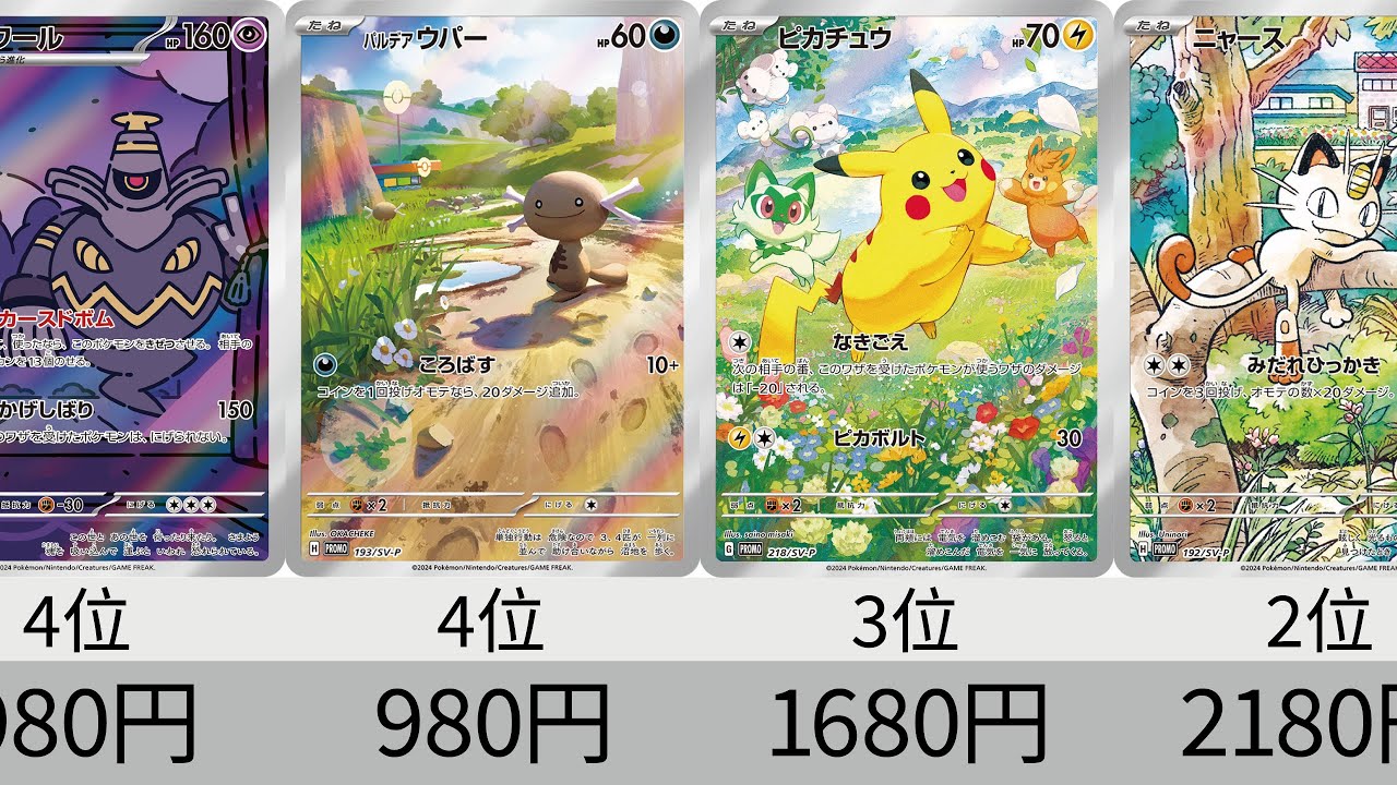 ポケカ】 2024年収録AR全種+α販売価格ランキング！ 24年12月【Pokemon