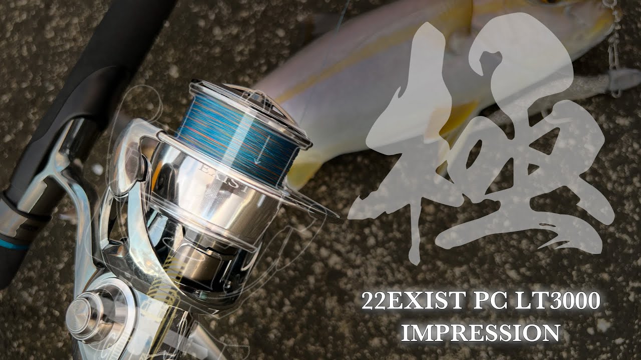 I finally found the best reel I've ever used. | 22 Exist Reel