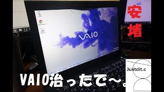 修理？】高スペックジャンクVAIO corei7 を使えるようにしてみる(｀・ω