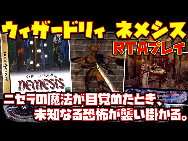 ゆっくり実況】ウィザードリィ ネメシス【ニセラの魔法が目覚めたとき