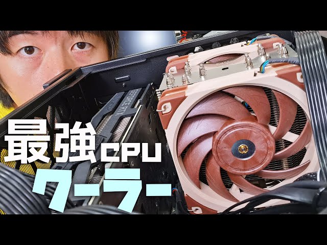 最強の小型CPUクーラーがキター！Noctua NH-U12A - YouTube