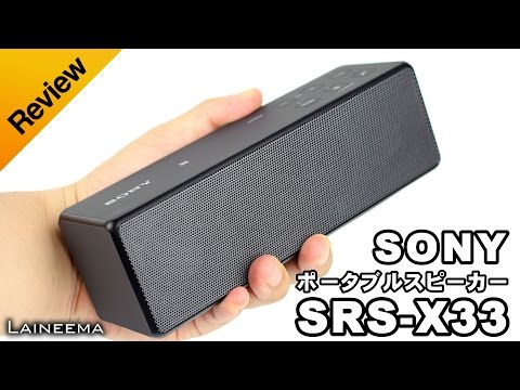 小さくても一丁前！SONY ポータブルスピーカー SRS-X33レビュー - YouTube