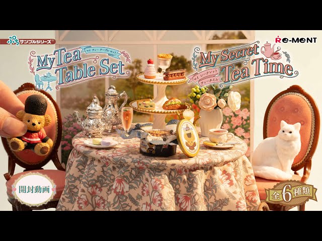 My Secret Tea Time】【My Tea Table Set】🫖 新作全6種類公開