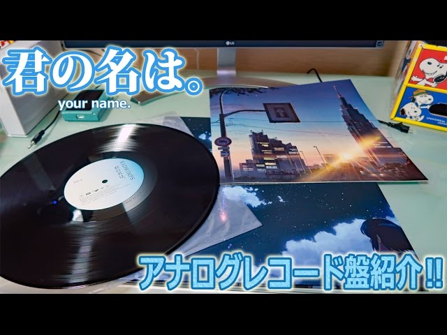 RADWIMPS Your Name. Limited edition vinyl record available only to