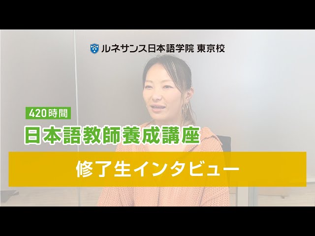 子育てしながらでも両立できる⁉【日本語教師養成講座】修了生
