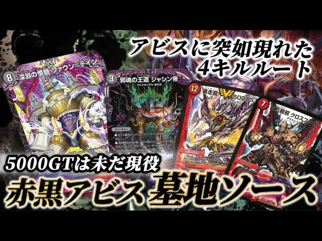 Shocking] Abyss and Graveyard Source, a Fusion?! A Monster Deck